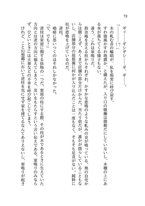 本居小鈴は識が怖い(旧版) DL版【無料】