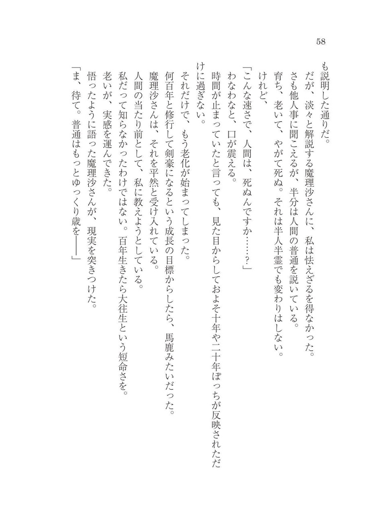 魂魄妖夢は人が怖い DL版