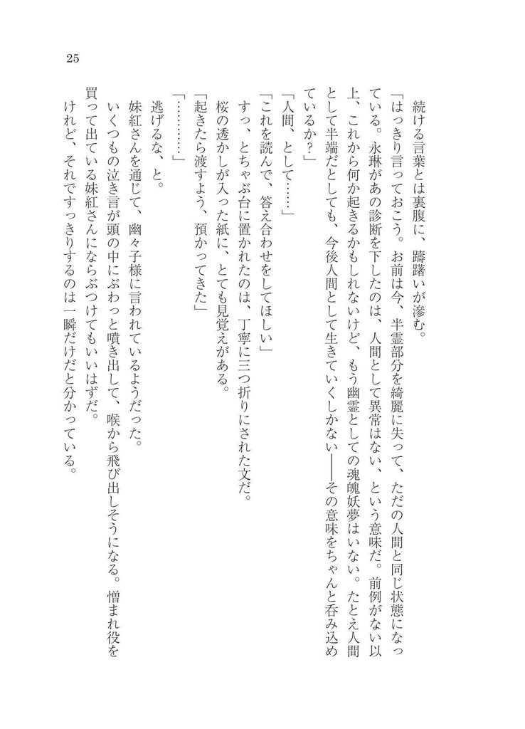 魂魄妖夢は人が怖い DL版