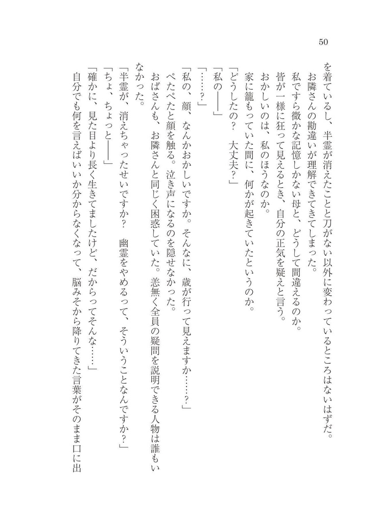 魂魄妖夢は人が怖い DL版