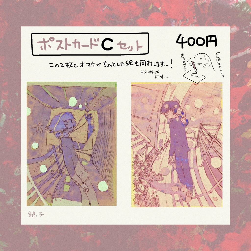 ポストカードCセット