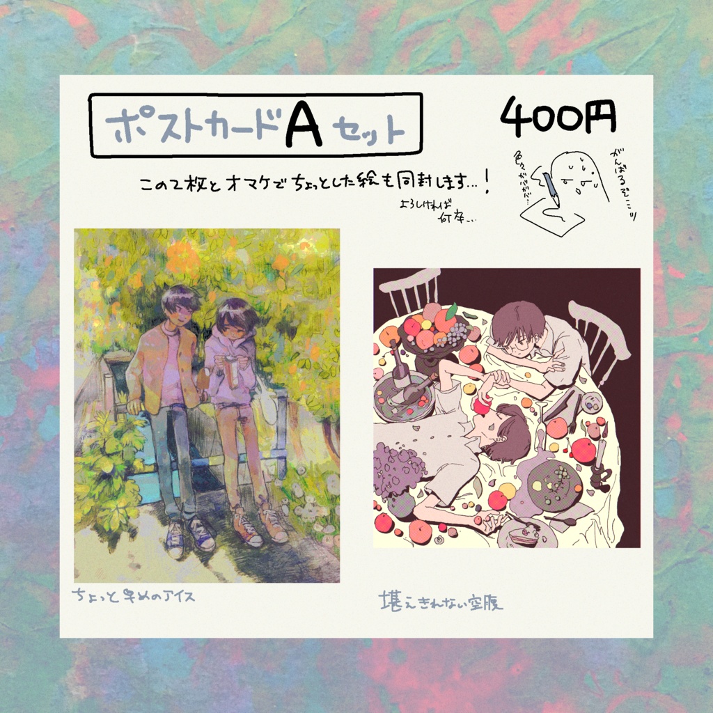 ポストカードAセット