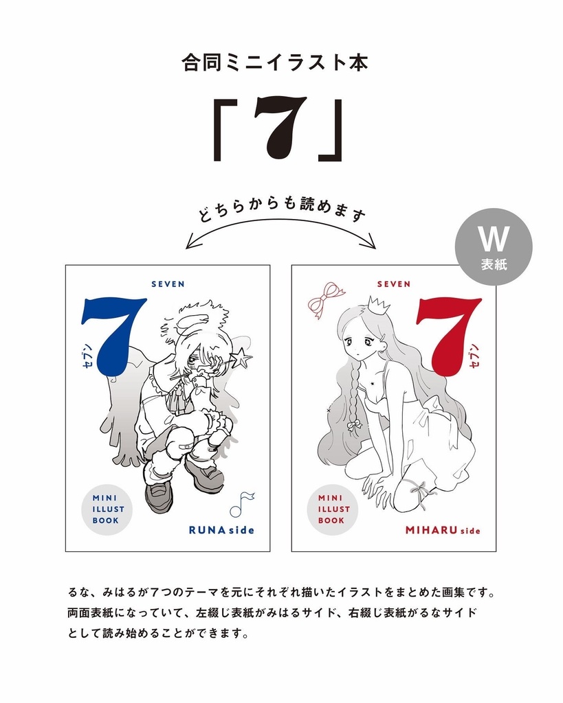 mini illust book「7」