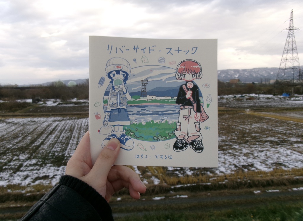 リバーサイド・スナック