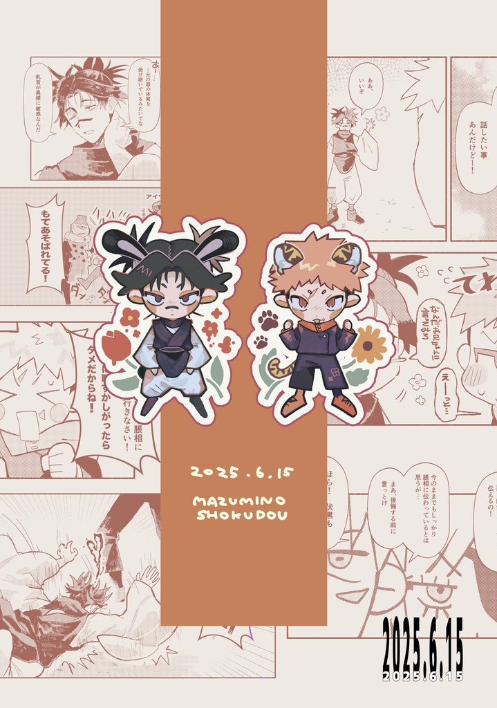 【再販予定】『ごめんねお兄ちゃん!』(R15)