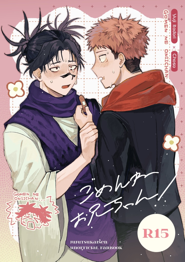 【再販予定】『ごめんねお兄ちゃん！』(R15)