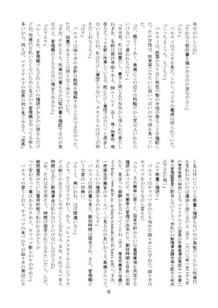 幽々子さまの、労働トラブル基礎講座