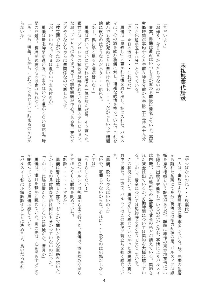 幽々子さまの、労働トラブル基礎講座