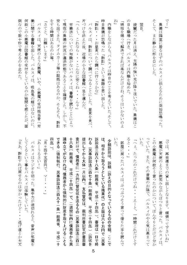 幽々子さまの、労働トラブル基礎講座