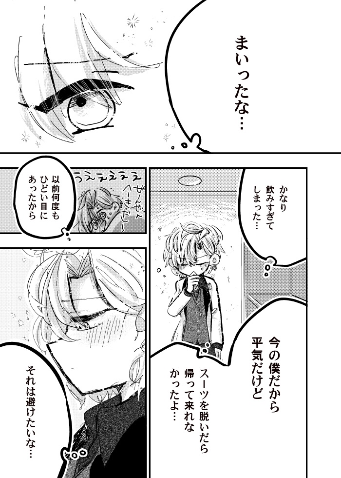 また君はひとり世界を照らす①