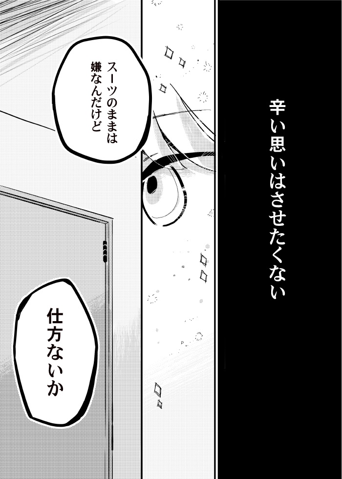 また君はひとり世界を照らす①