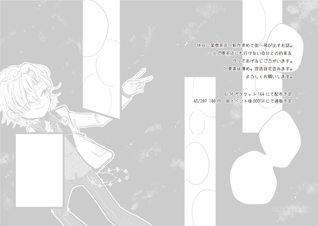 約束を思い出して