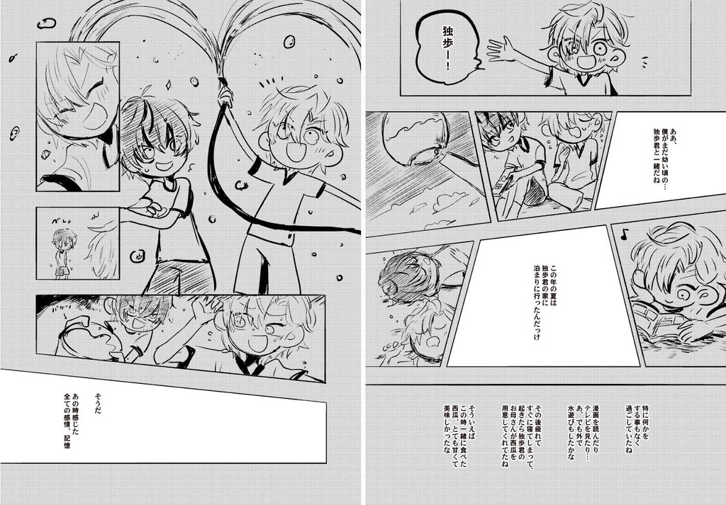 遠い記憶/おるすばん