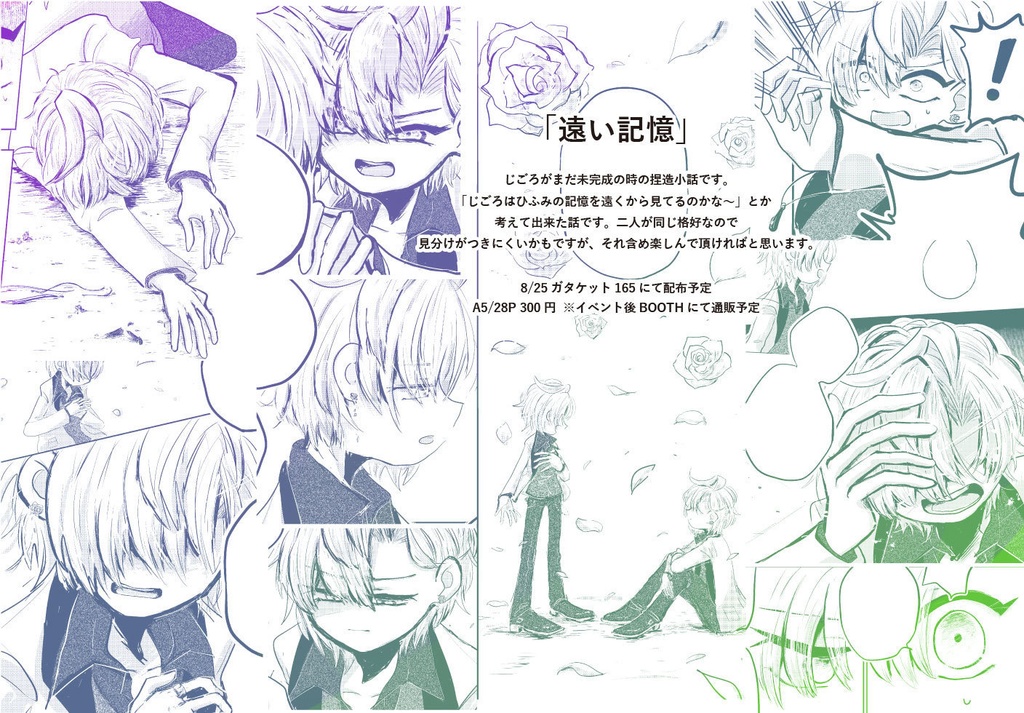 遠い記憶/おるすばん