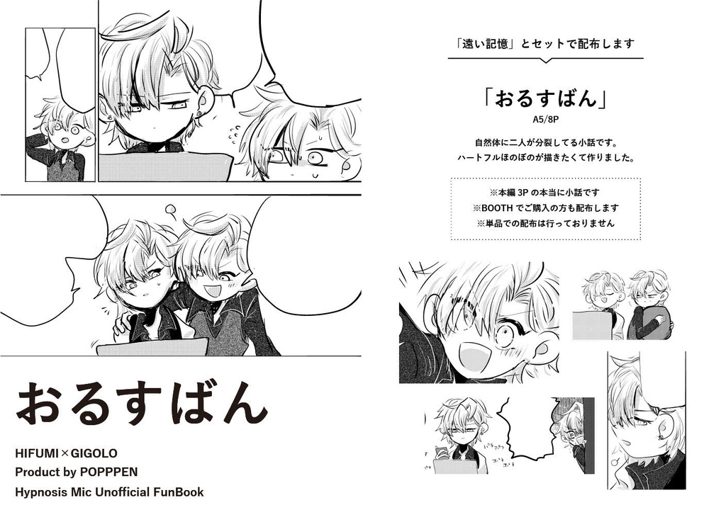 遠い記憶/おるすばん