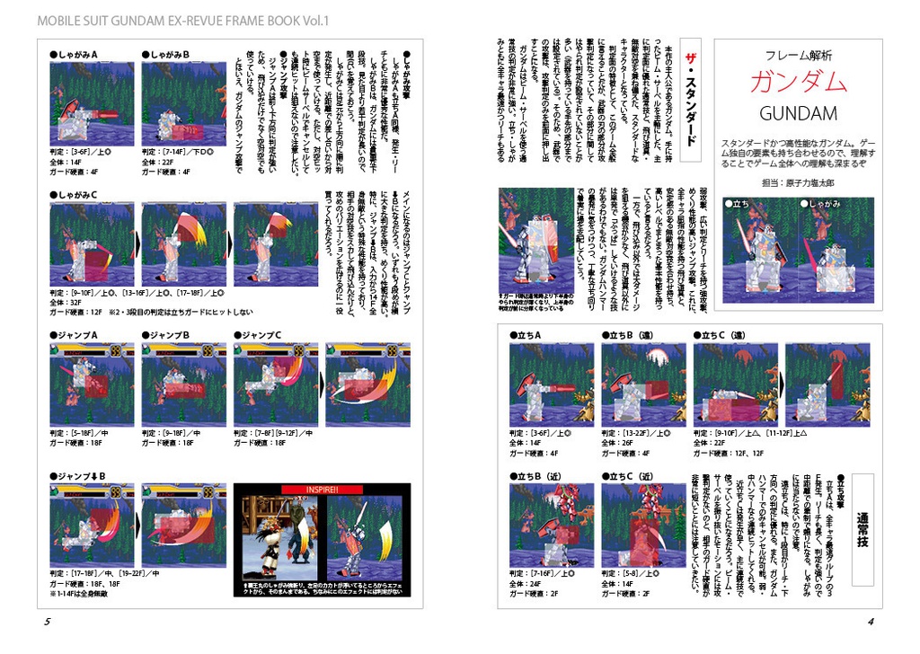 【あんしんBOOTHパック】機動戦士ガンダムEX-REVUEフレームデータブックVol.1