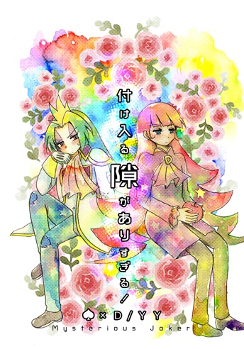 付け入る隙がありすぎる！