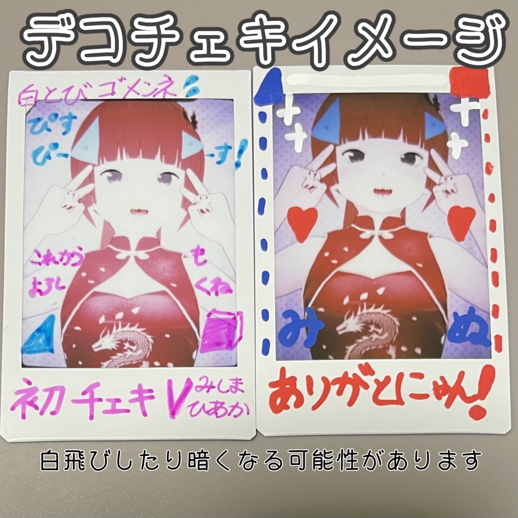 三島ひあかランダムチェキ(サイン入り・デコチェキ)