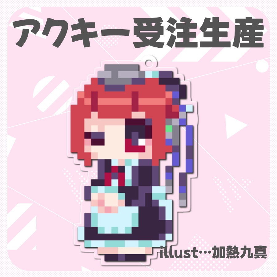【1/31まで受注販売】メイドロボMISHIMAアクリルキーホルダー