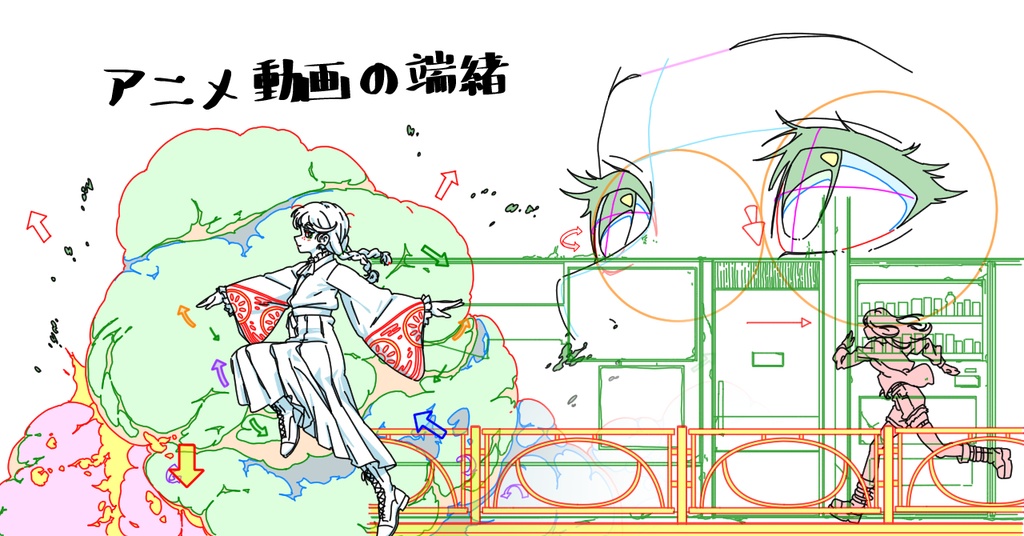 アニメ動画の端緒