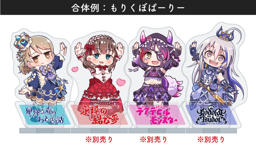 合体できるアクスタ:森久保乃々