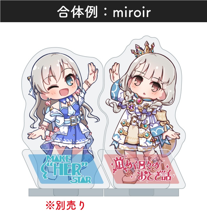 合体できるアクスタ:久川凪