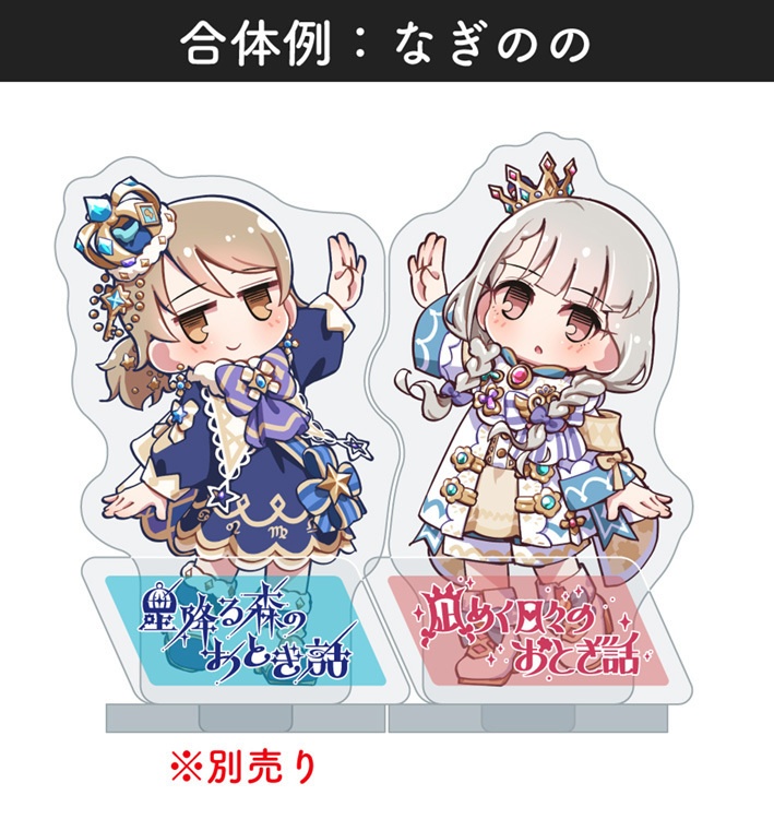 合体できるアクスタ:久川凪