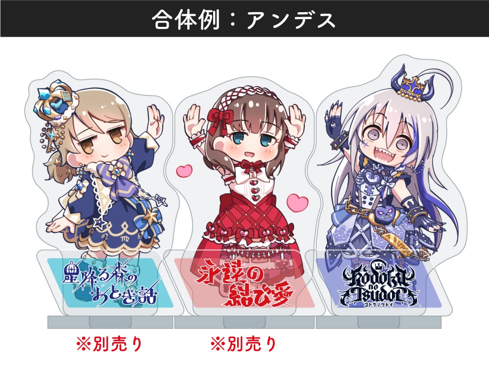 合体できるアクスタ:星輝子