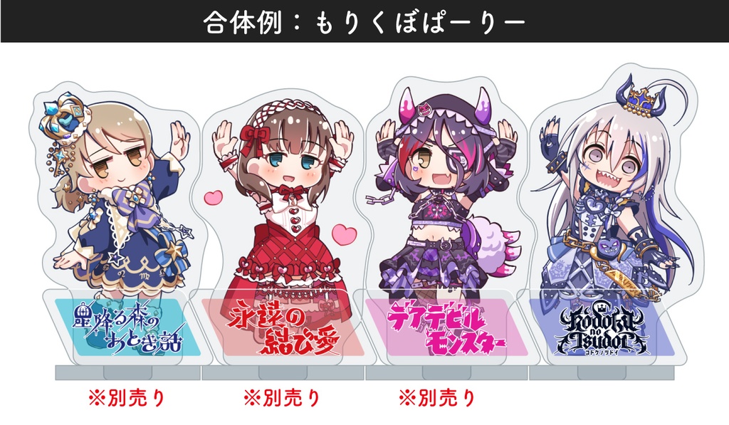 合体できるアクスタ:星輝子