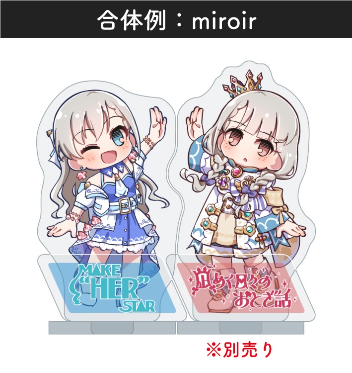 合体できるアクスタ:久川颯