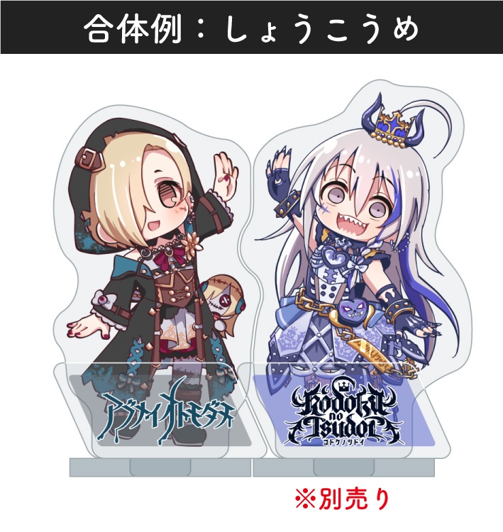 合体できるアクスタ:白坂小梅