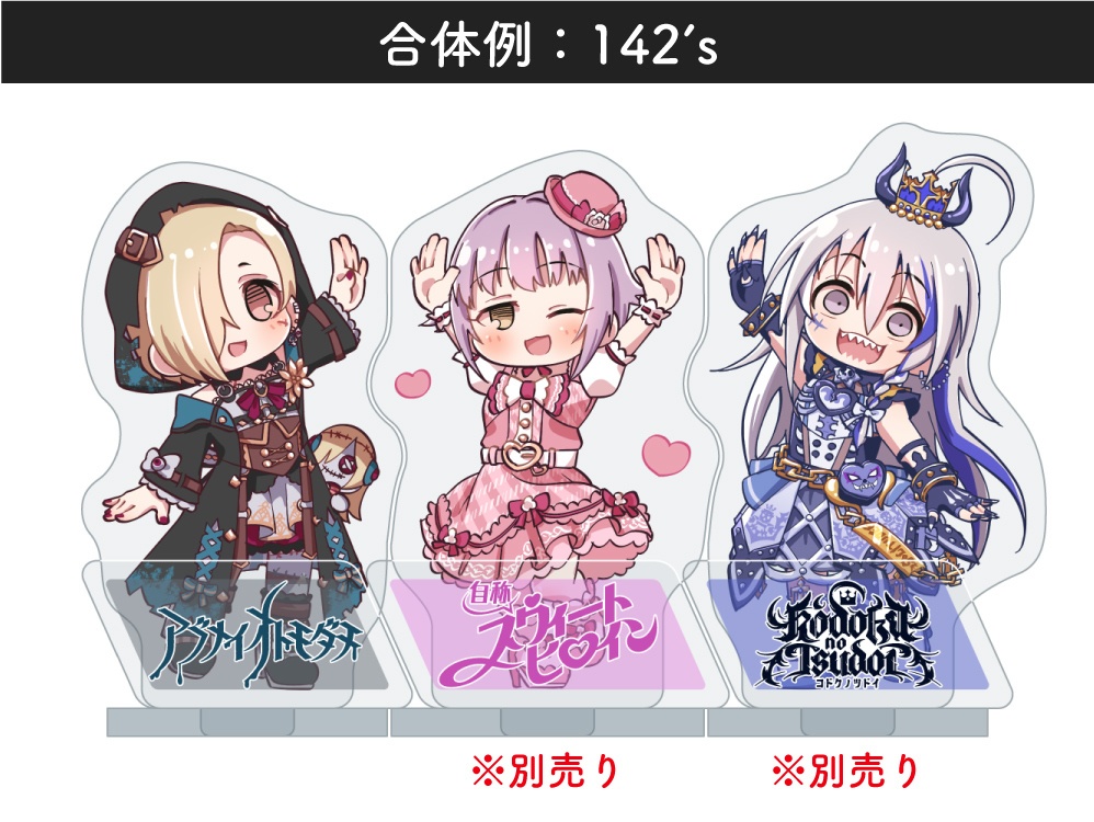 合体できるアクスタ:白坂小梅