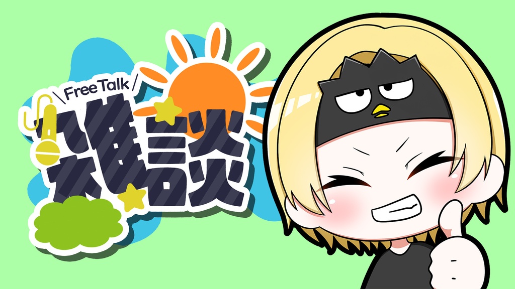 VTuber向け雑談LOGO