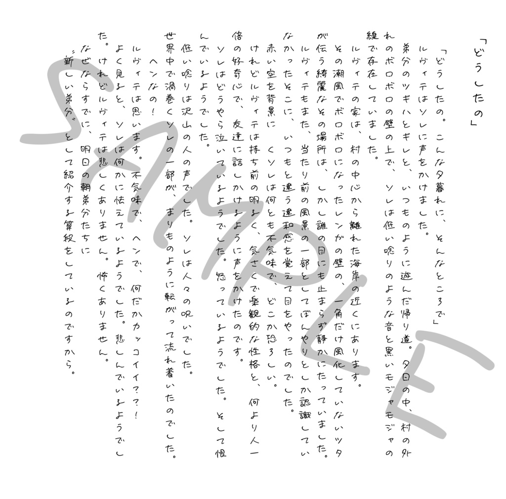 ちぃかま族。物語り画集 夏の前触れ