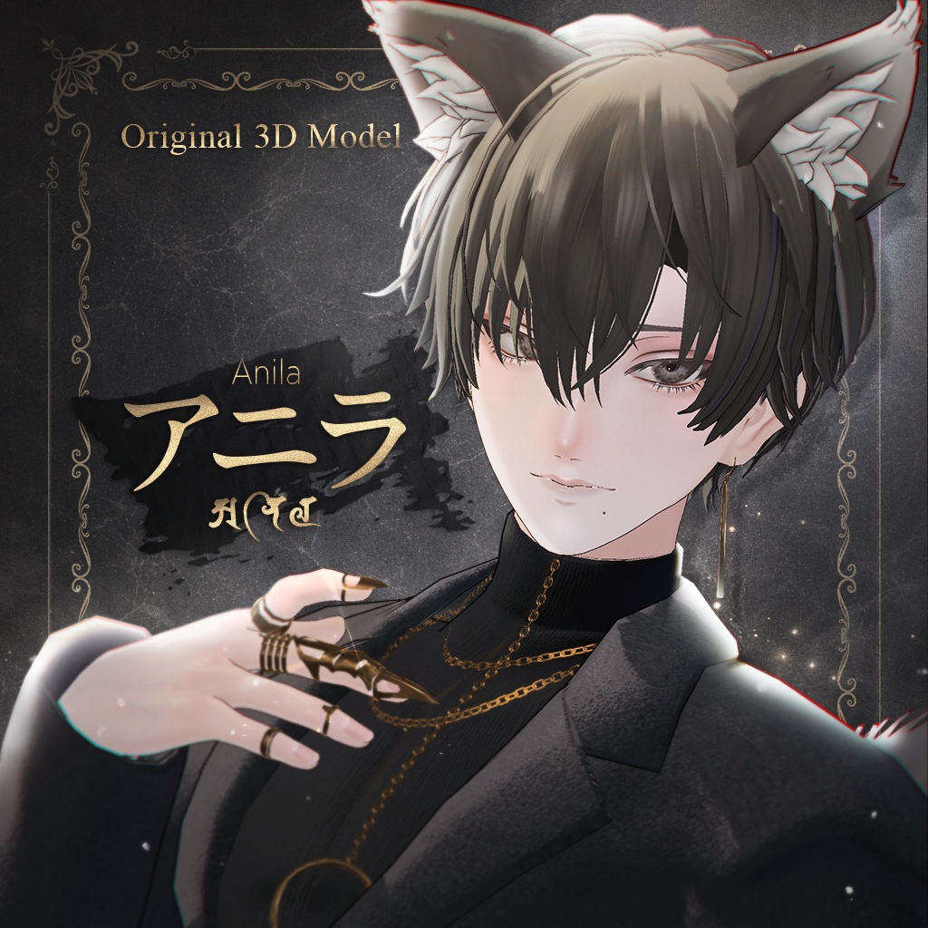 【発売記念セール】6,000円→5,000円|『アニラ|Anila』オリジナル3Dモデル #Anila3D