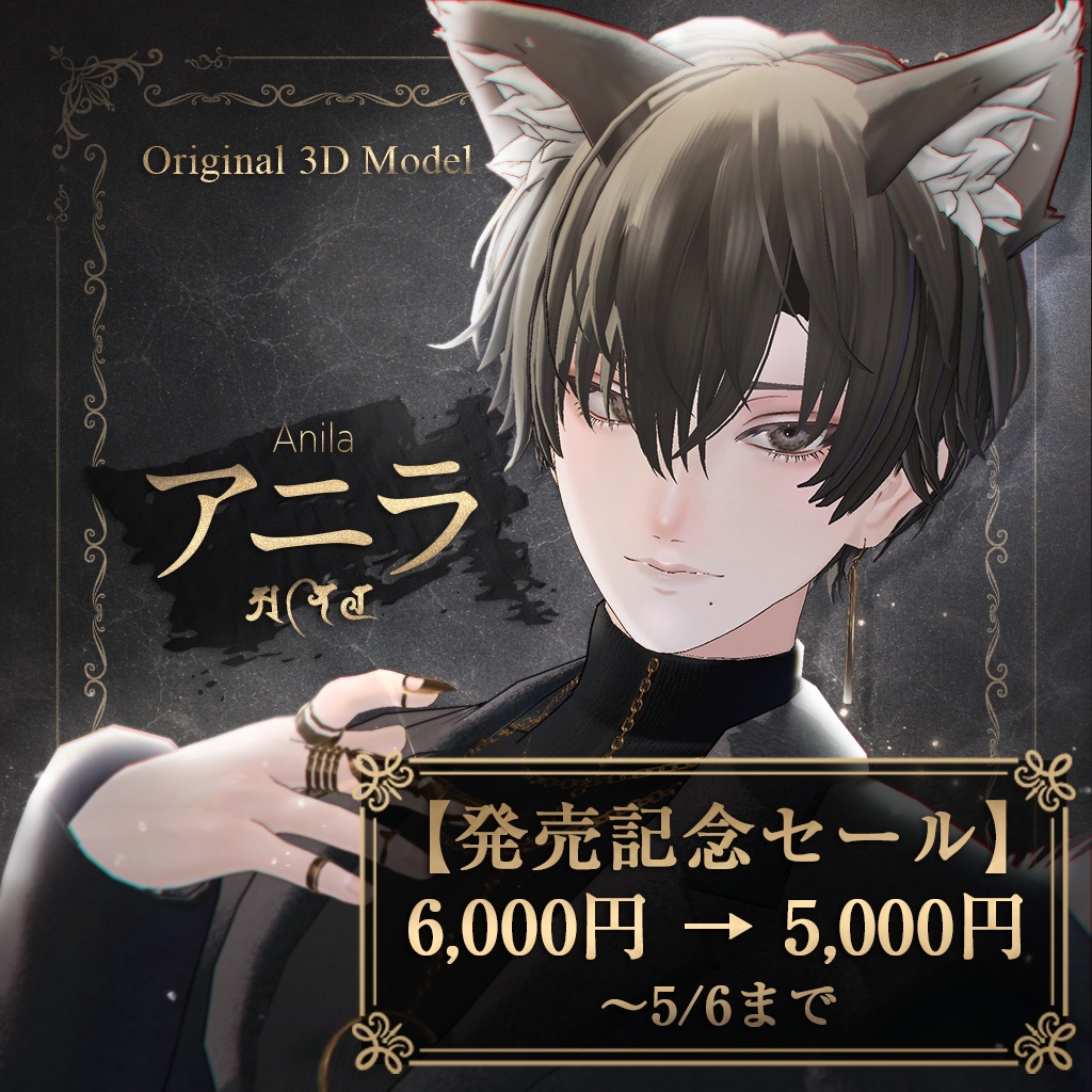 【発売記念セール】6,000円→5,000円｜『アニラ｜Anila』オリジナル3Dモデル #Anila3D
