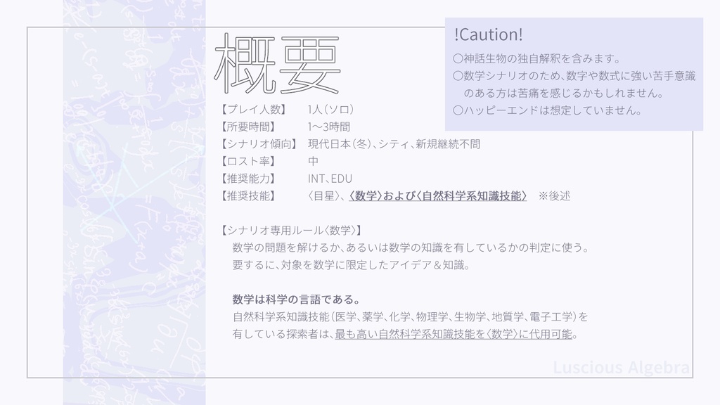 【CoC6ソロ数学】甘美なアルジブラ SPLL:E197637