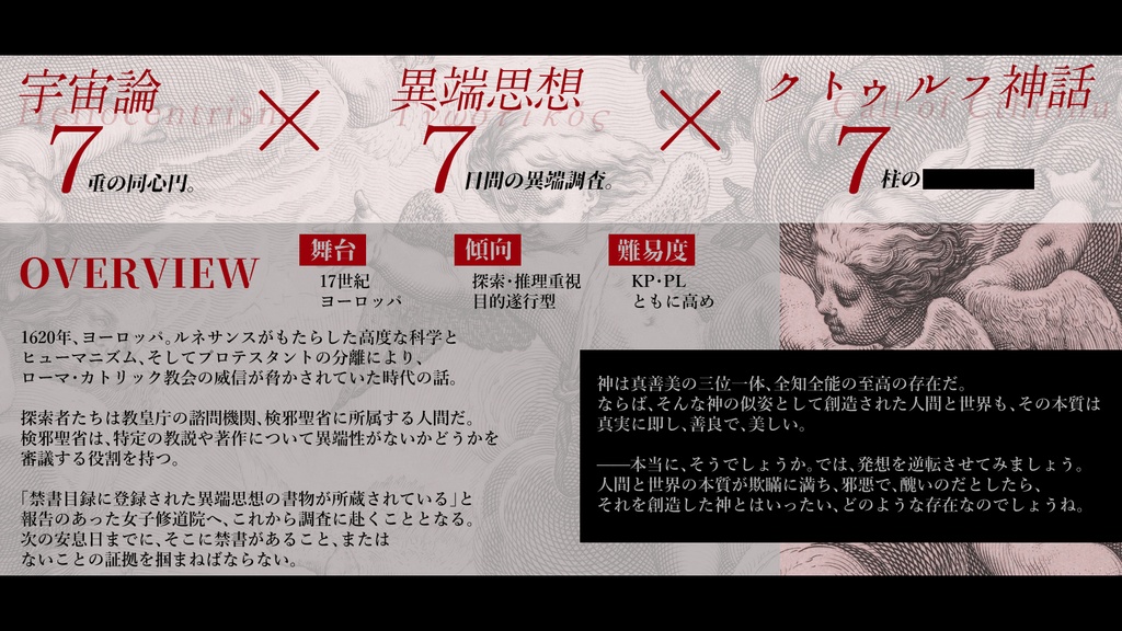 【CoC7秘匿2PL】PATER -パーテル- SPLL:E192812