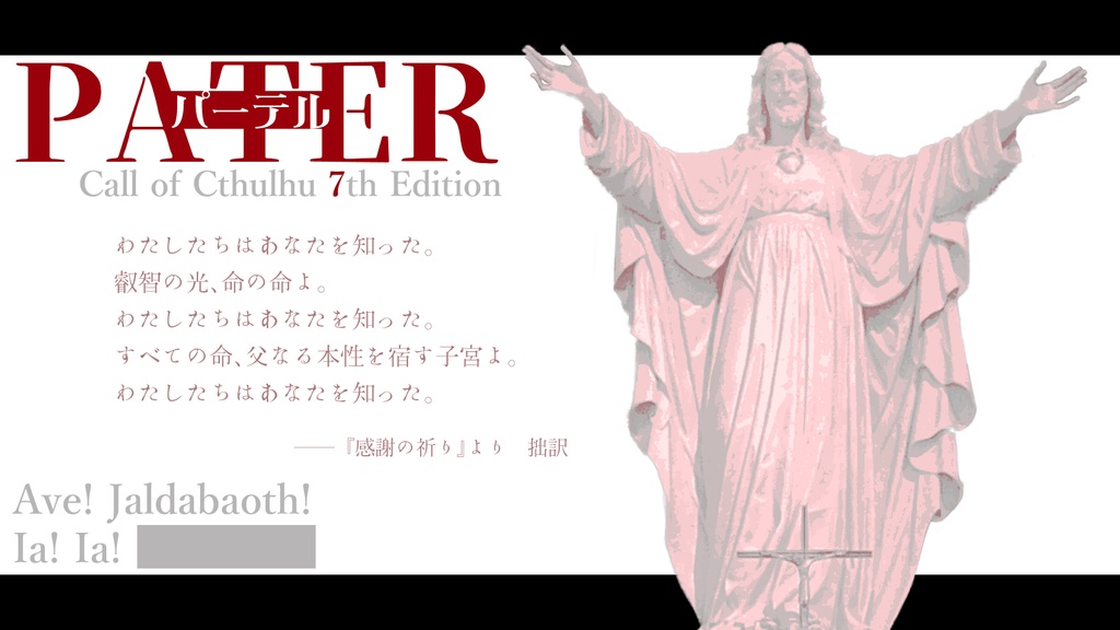 【CoC7秘匿2PL】PATER -パーテル- SPLL:E192812