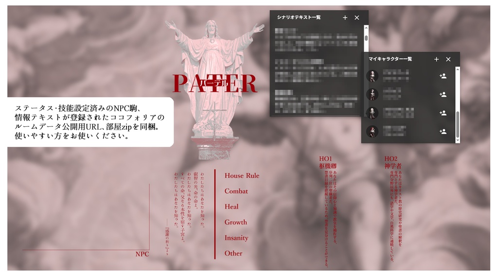 【CoC7秘匿2PL】PATER -パーテル- SPLL:E192812