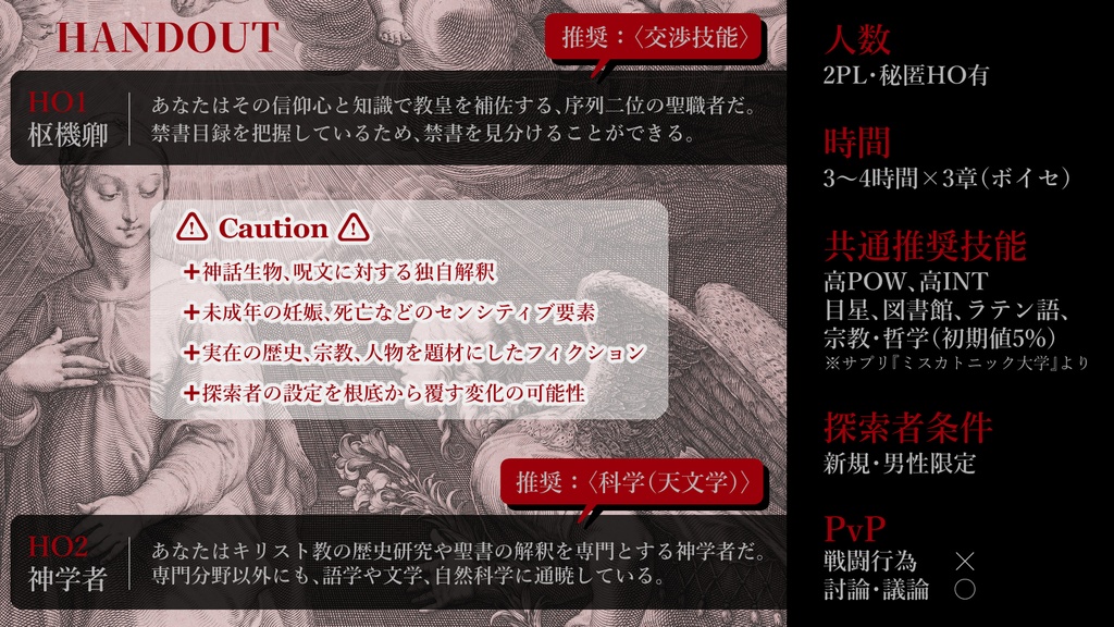 【CoC7秘匿2PL】PATER -パーテル- SPLL:E192812