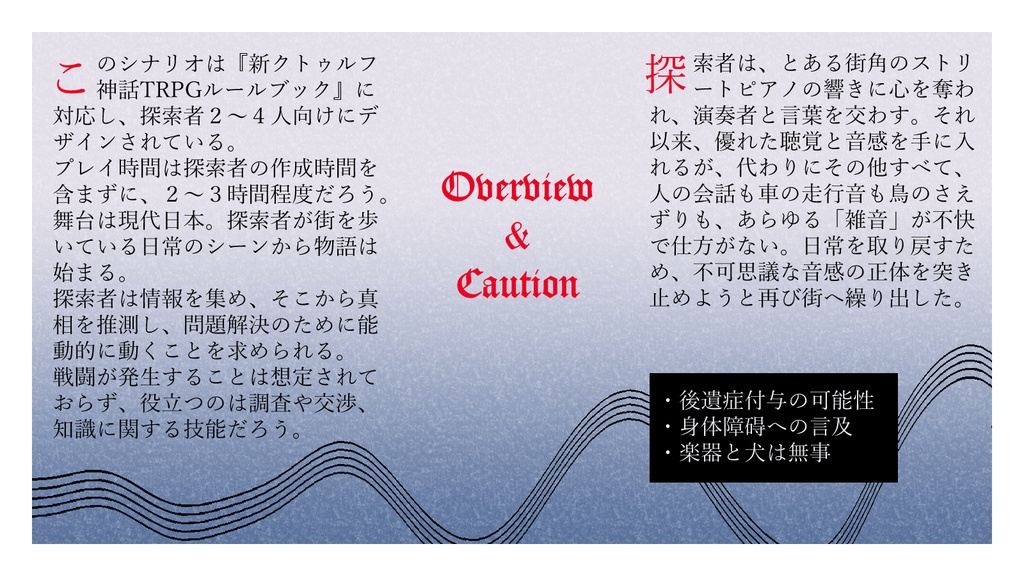 【CoC7シナコン応募作】げんごのあくま