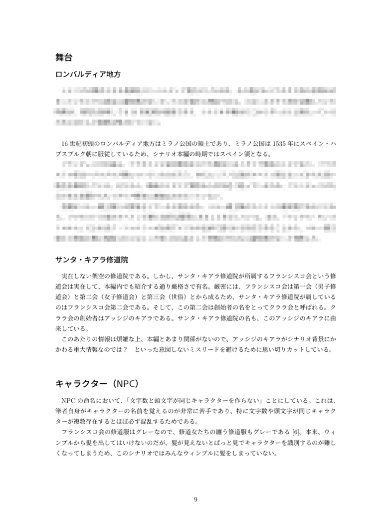 【シナリオ設定資料集】MATERIAE