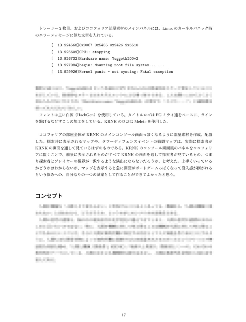 【シナリオ設定資料集】MATERIAE