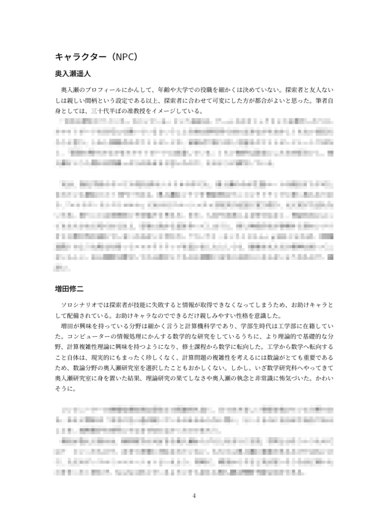 【シナリオ設定資料集】MATERIAE