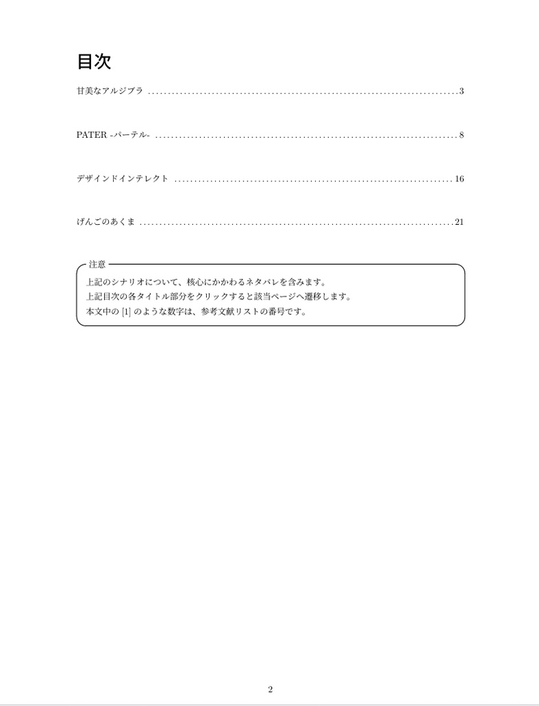 【シナリオ設定資料集】MATERIAE