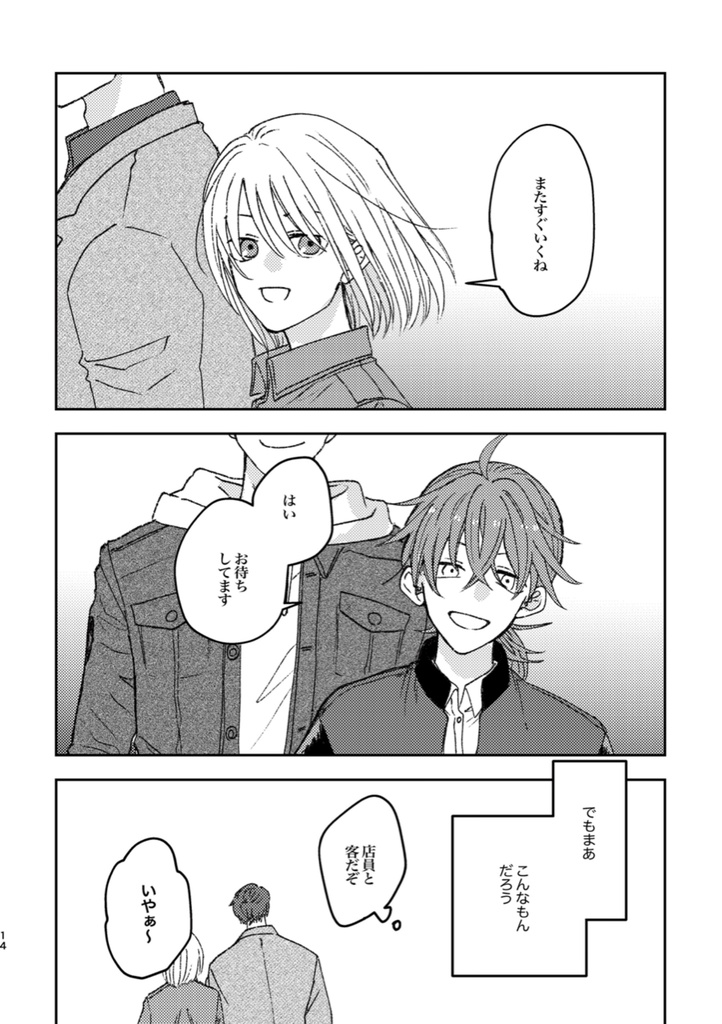 恋とは呼べない【WEB同人誌】