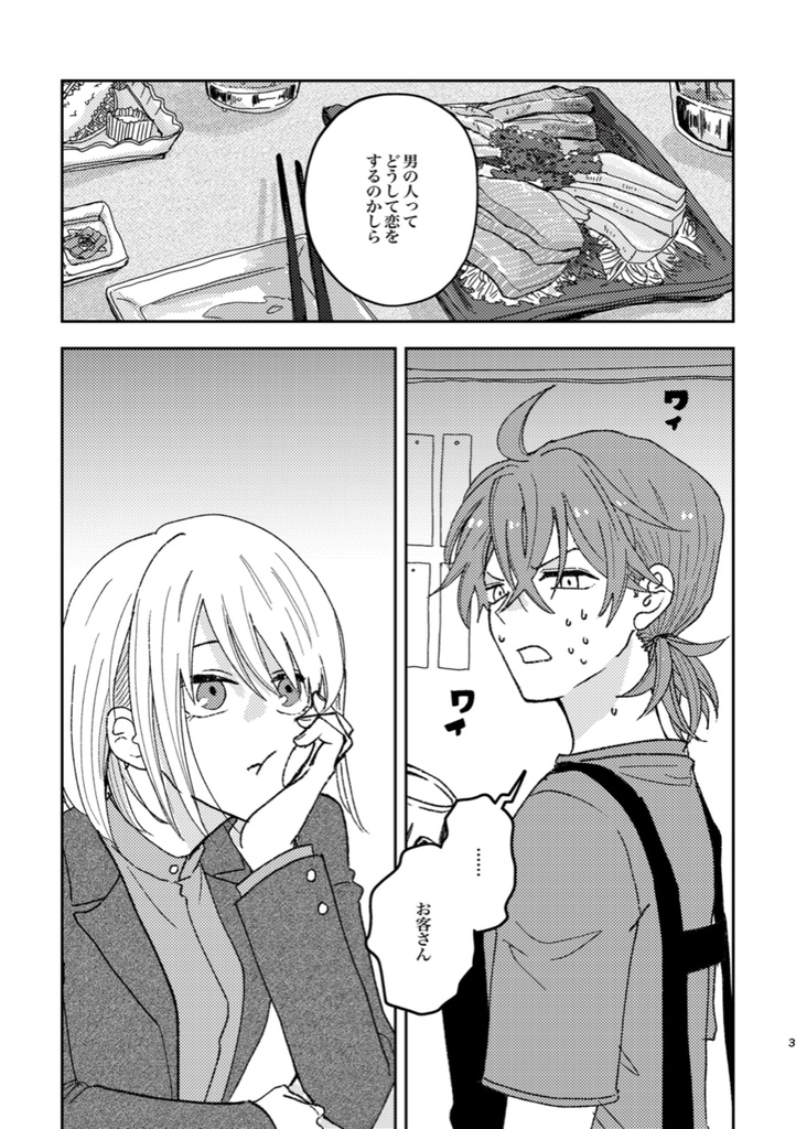 恋とは呼べない【WEB同人誌】