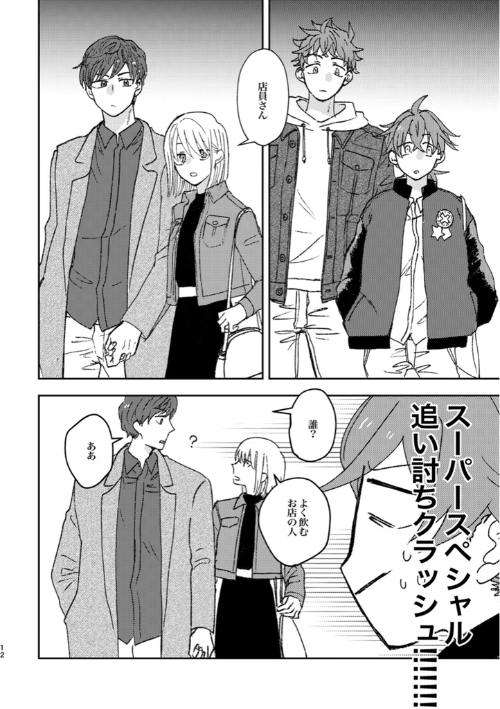 恋とは呼べない【WEB同人誌】