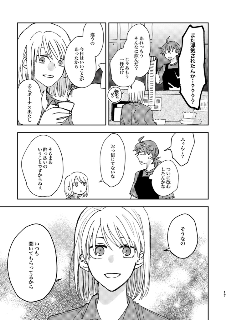 恋とは呼べない【WEB同人誌】